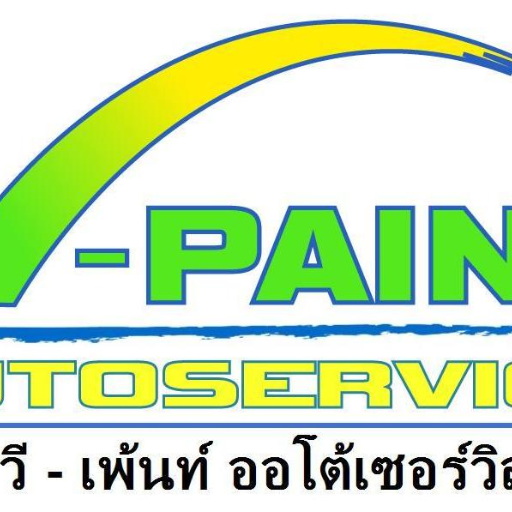 บริษัท วี-เพ้นท์ ออโต้เซอร์วิส จำกัด