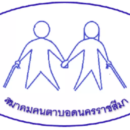 สมาคมคนตาบอดนครราชสีมา